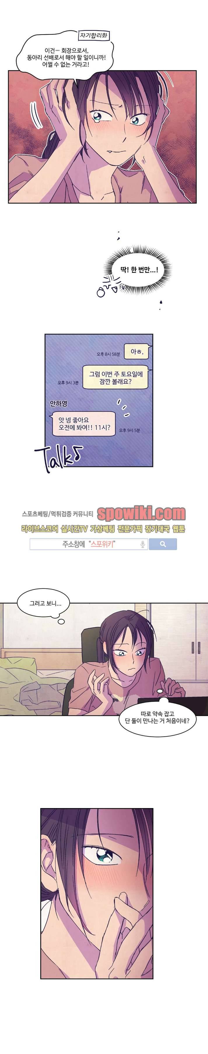 블루밍 시퀀스 11화 3