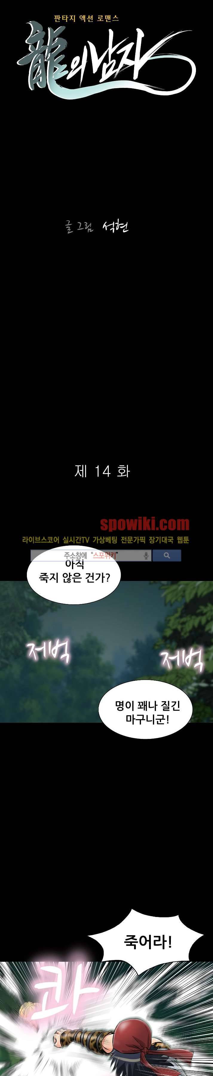 용의 남자 14화 3