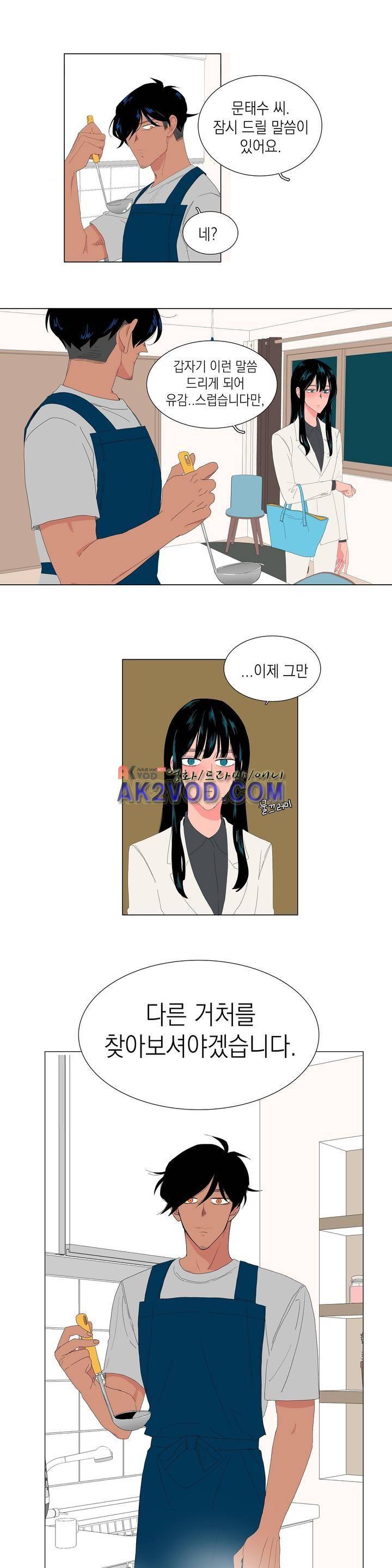 아가씨와 우렁총각 39화 1