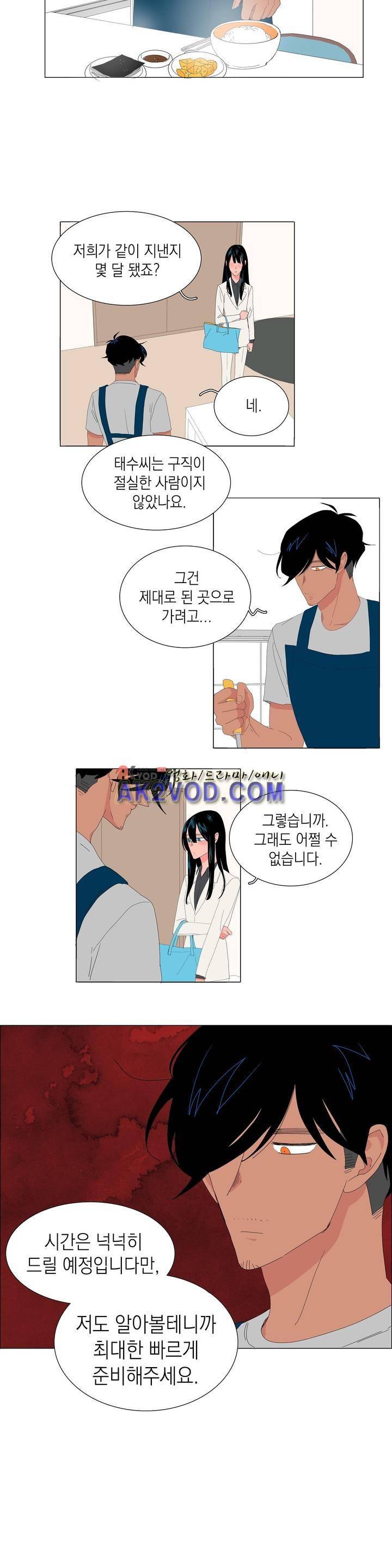 아가씨와 우렁총각 39화 2