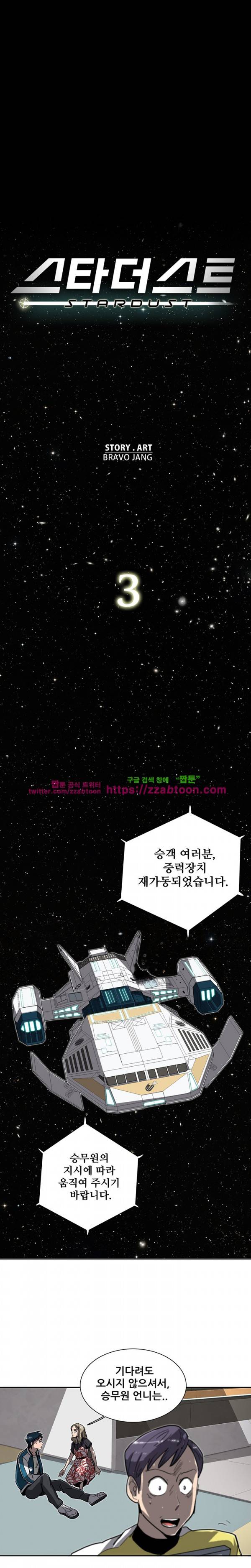 스타더스트 3화 4