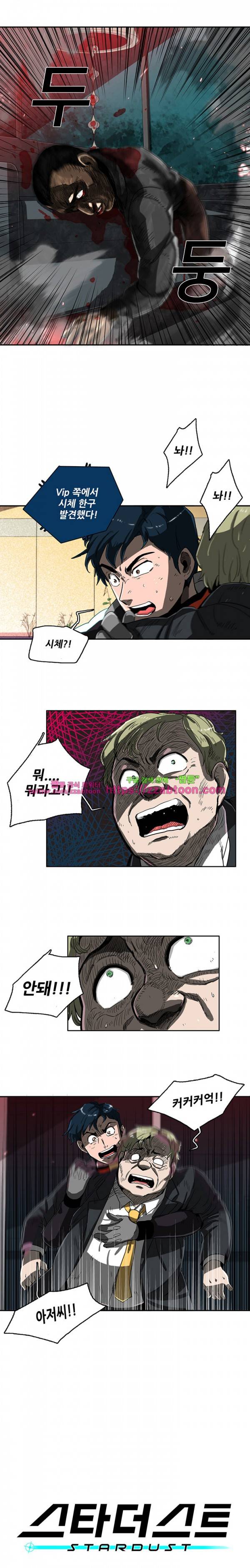 스타더스트 11화 3