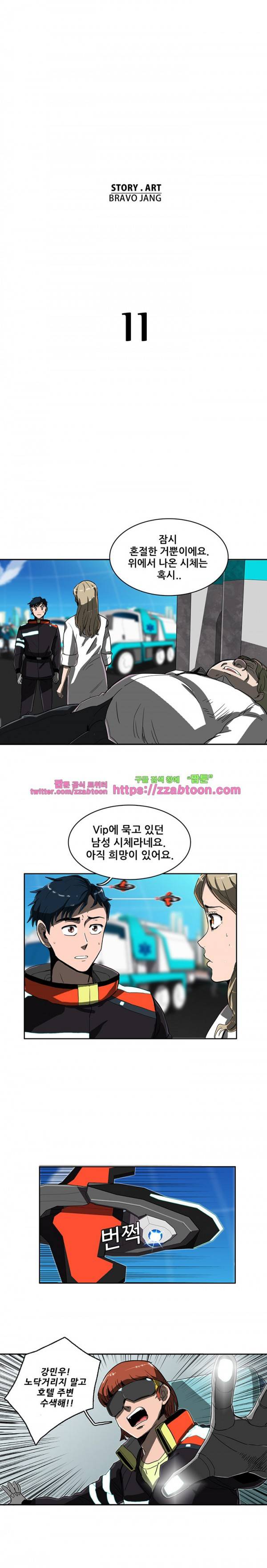 스타더스트 11화 4
