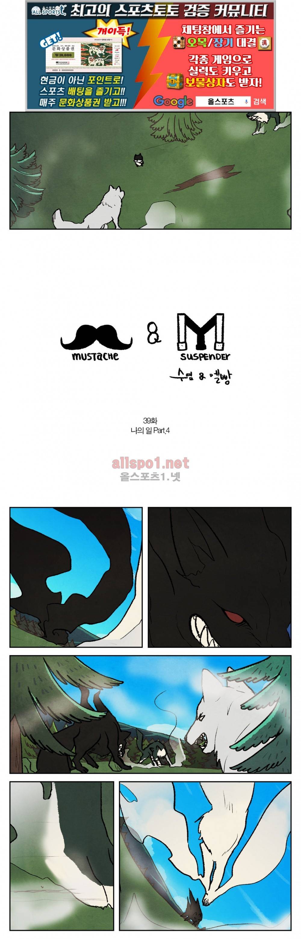 수염 & 멜빵 39화 1