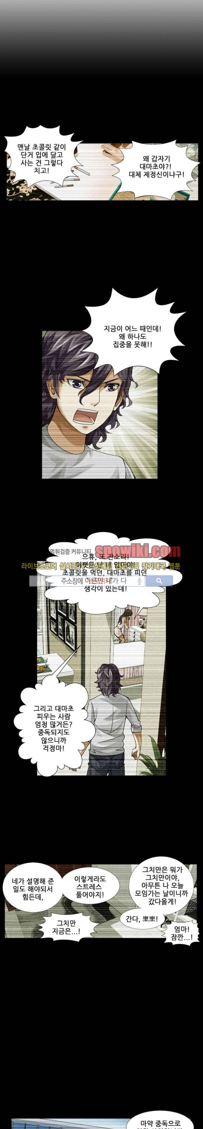 셧다운 존 33화 3