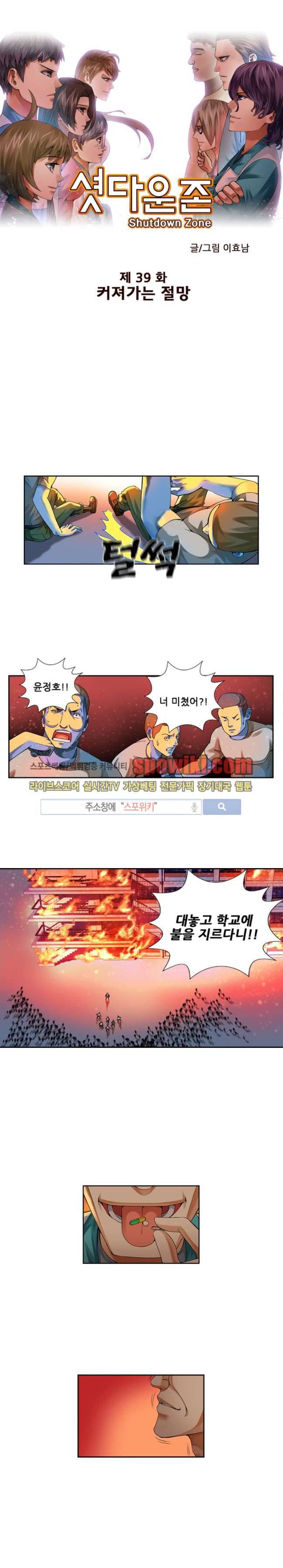 셧다운 존 39화 1