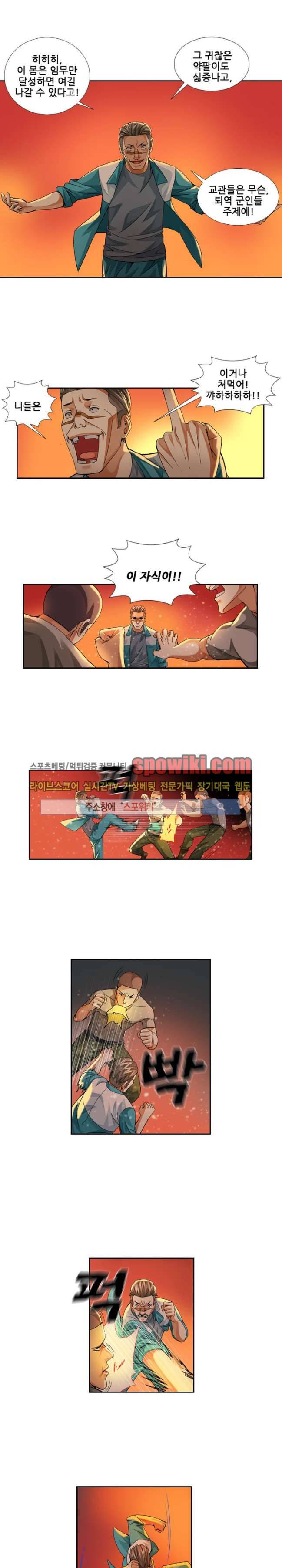 셧다운 존 39화 2
