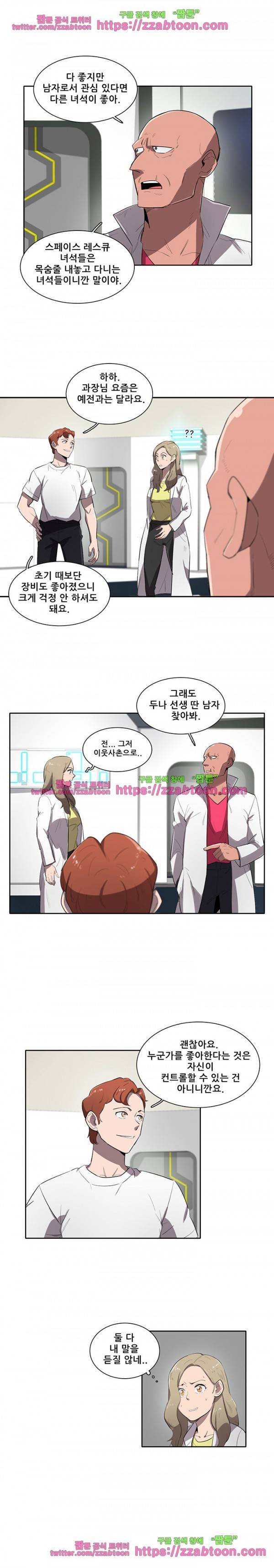 스타더스트 50화 3