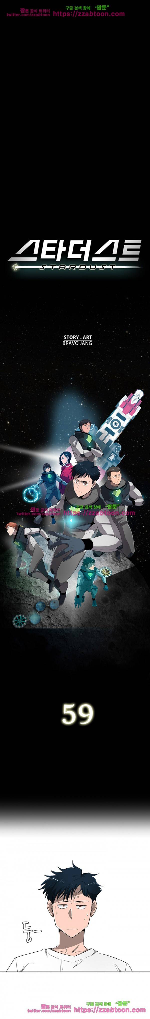 스타더스트 59화 1