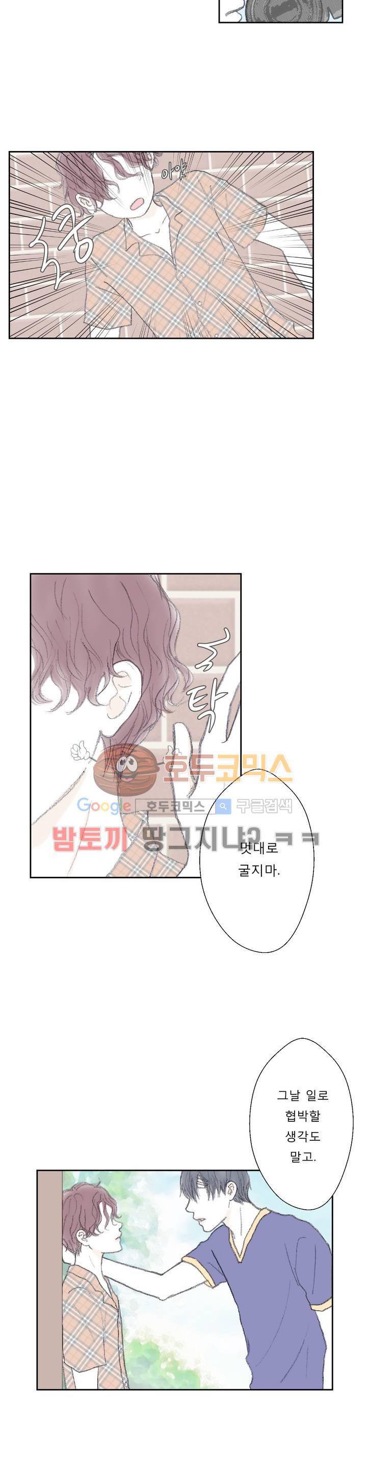 금지 구역 29화 2
