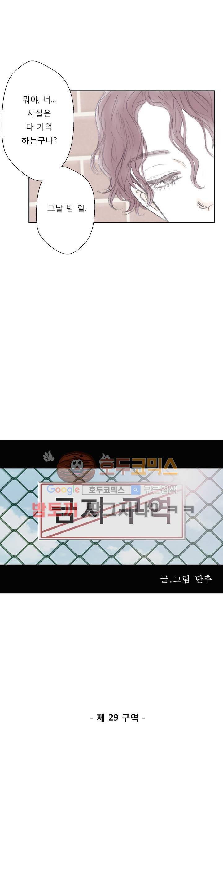 금지 구역 29화 3