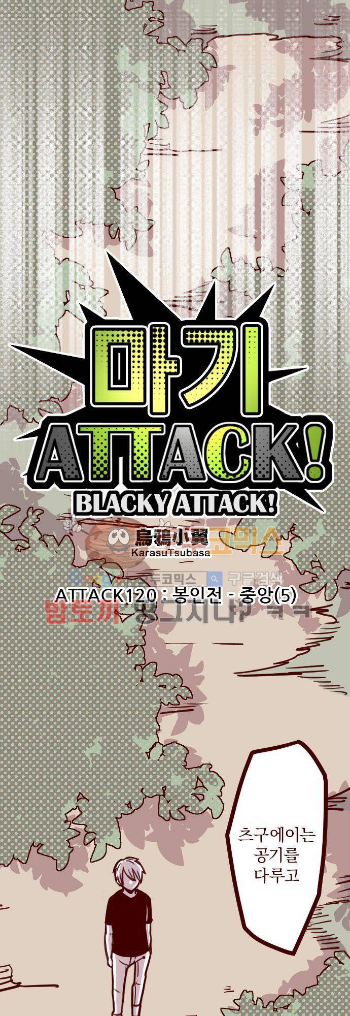 마기Attack! 120화 - 봉인전 중앙 (5) 2