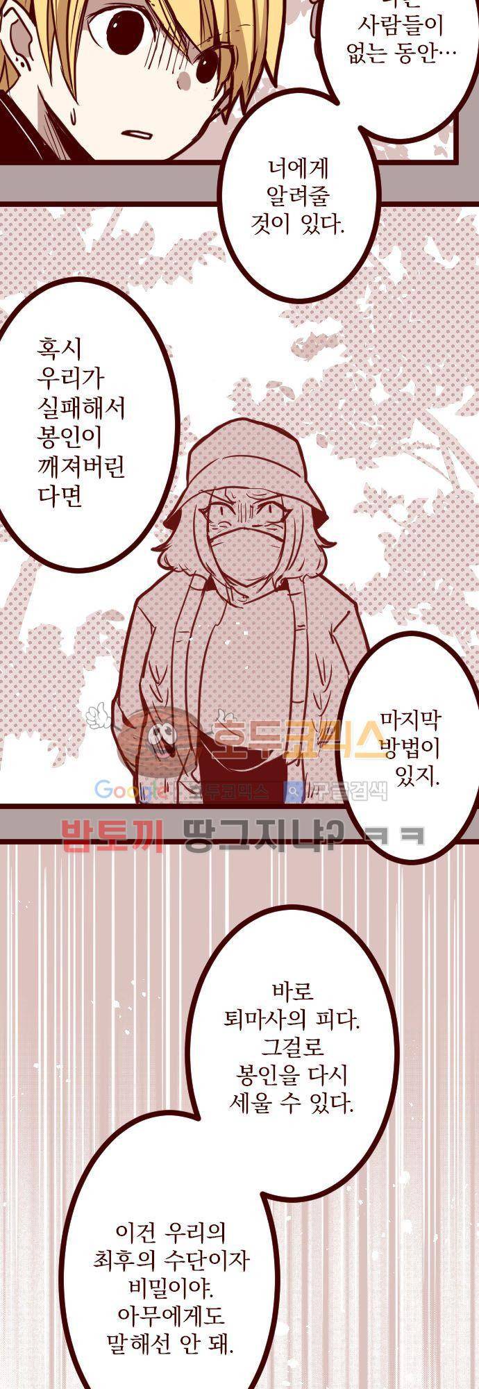 마기Attack! 120화 - 봉인전 중앙 (5) 5