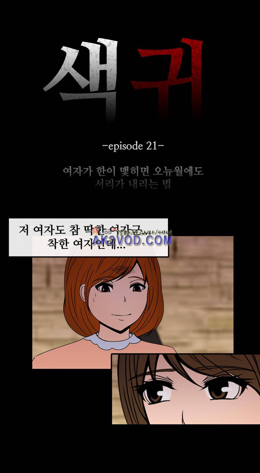 색귀 21화 2