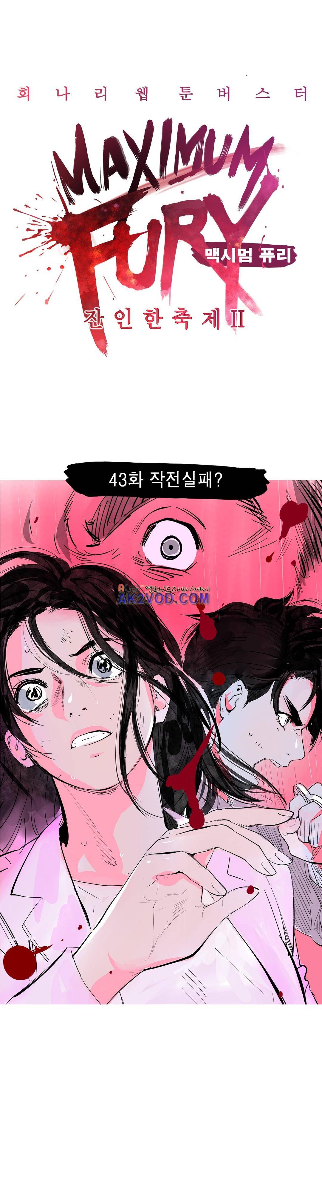 잔인한 축제 101화 4