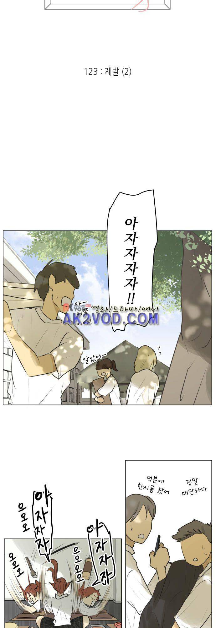 카카오79 123화 4