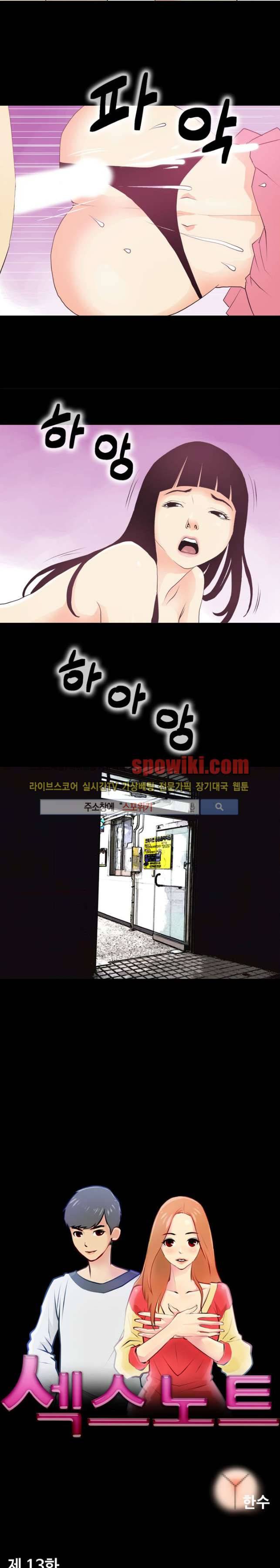 섹스노트 13화 2