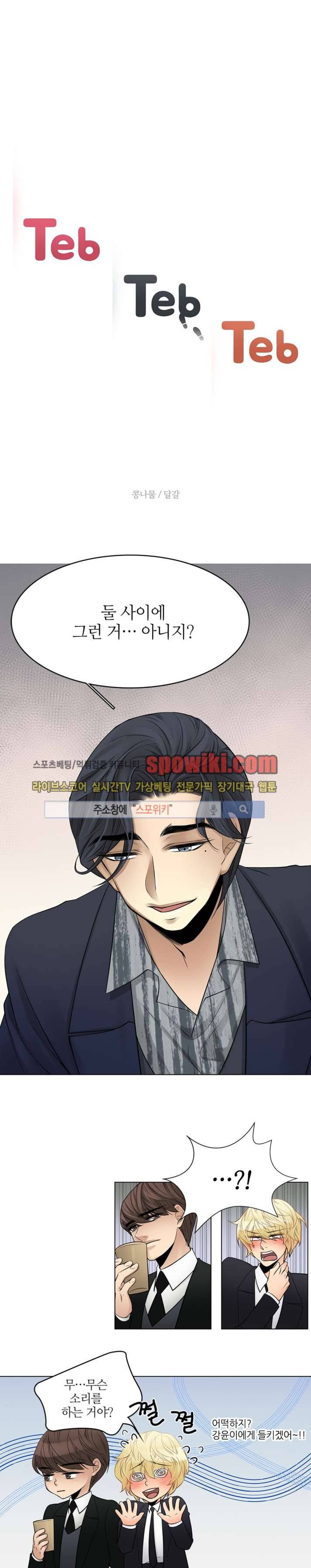 탭탭탭(Teb Teb Teb) 10화 1