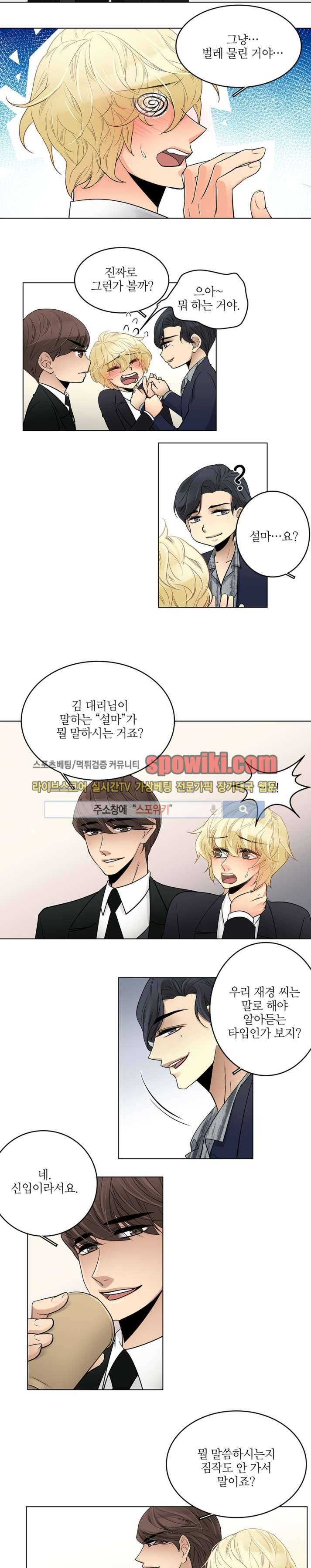 탭탭탭(Teb Teb Teb) 10화 2