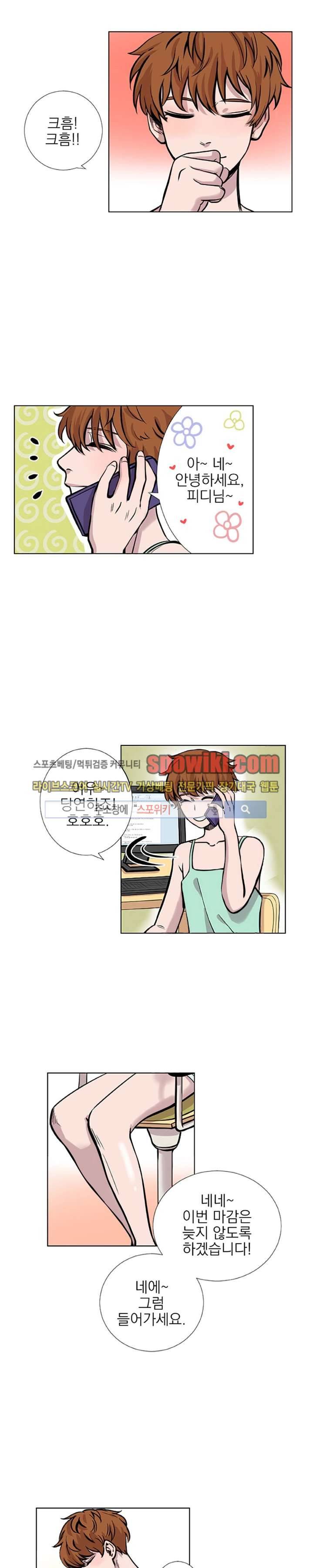 그들의 사정 4화 2