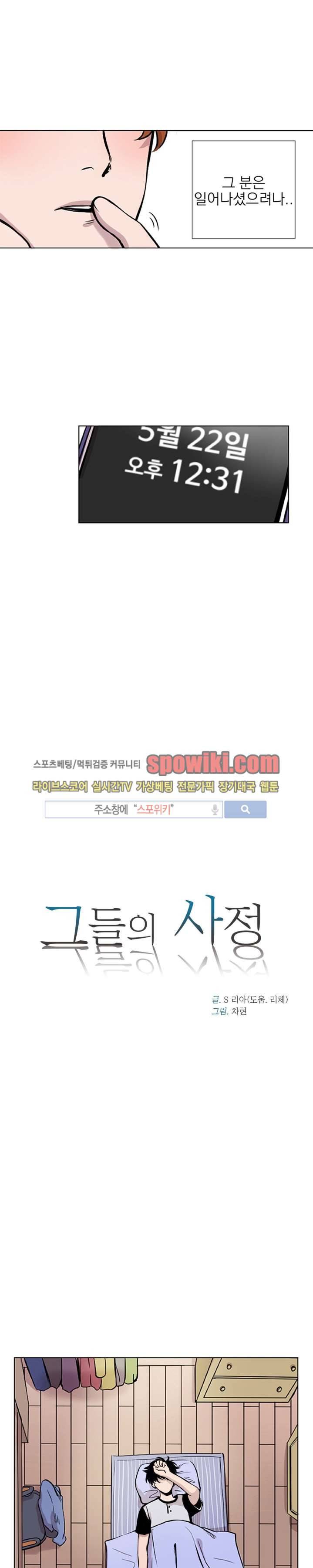 그들의 사정 4화 4