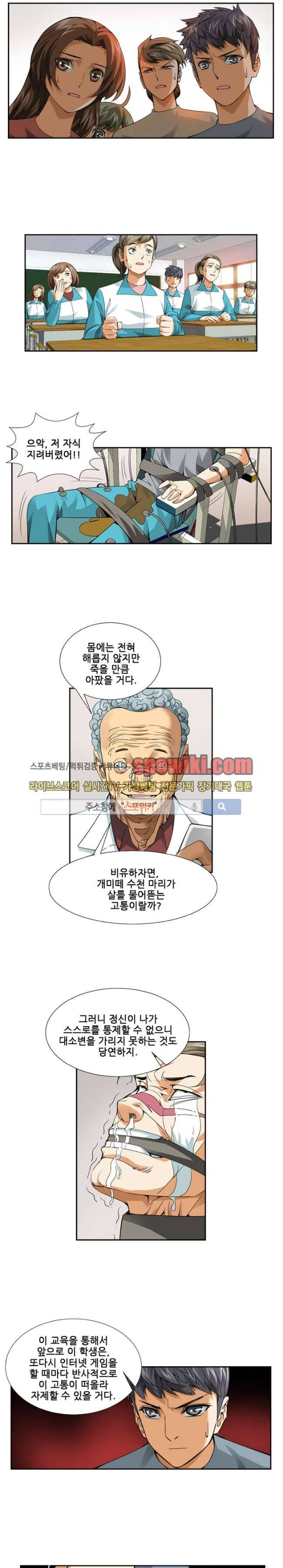 셧다운 존 44화 3