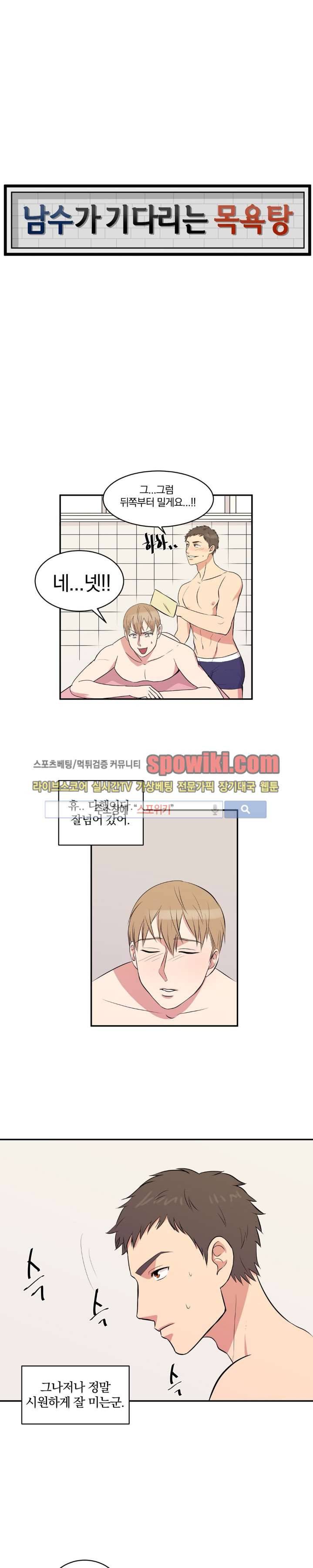 남수가 기다리는 목욕탕 3화 1