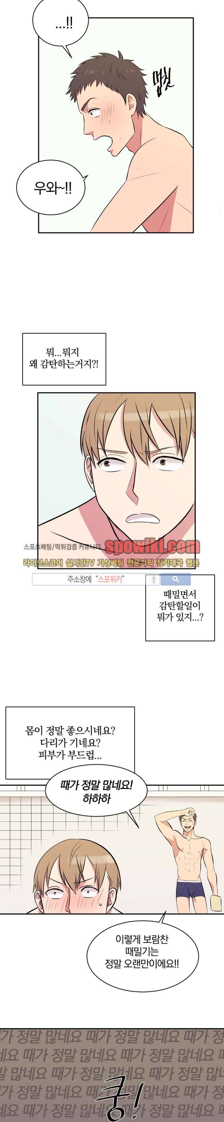 남수가 기다리는 목욕탕 3화 2