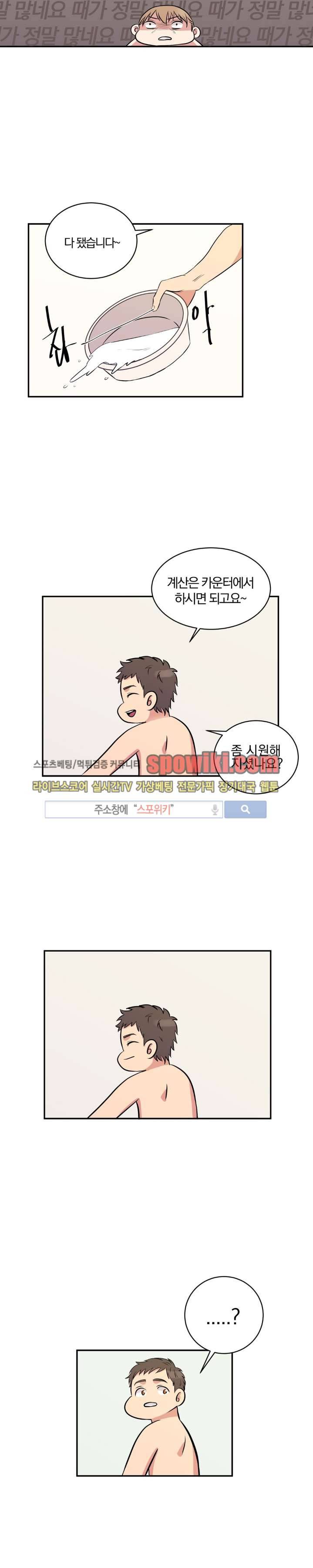 남수가 기다리는 목욕탕 3화 3