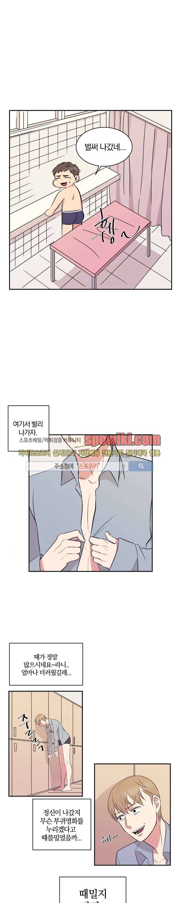 남수가 기다리는 목욕탕 3화 4