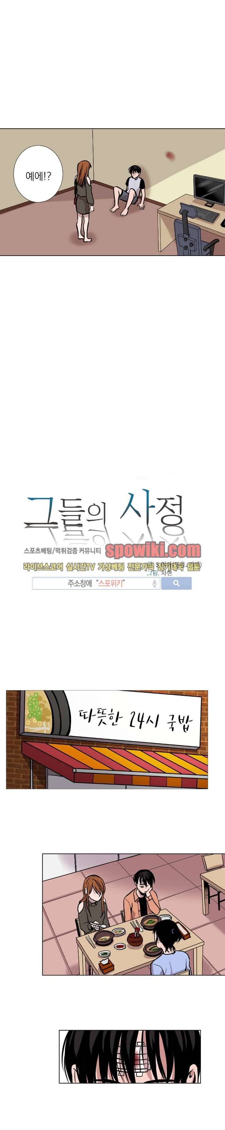 그들의 사정 6화 4