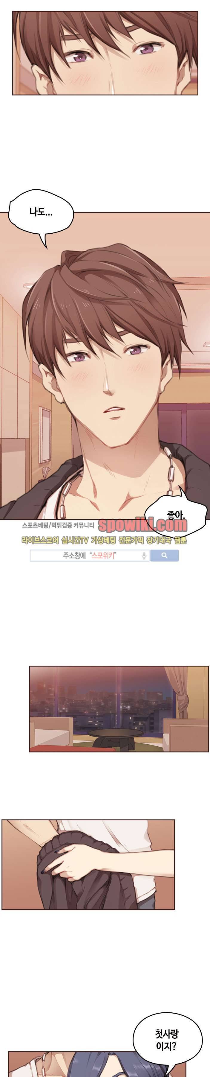 우리만 아는 세계 2화 2