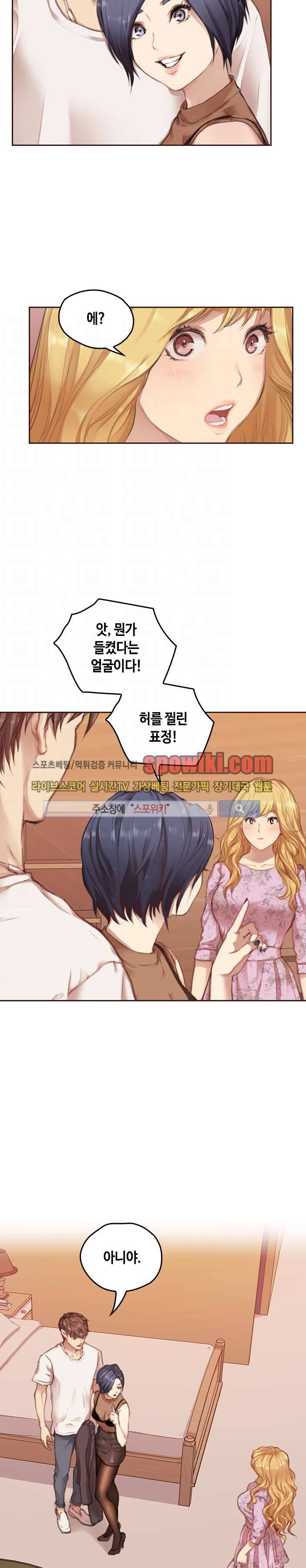 우리만 아는 세계 2화 3