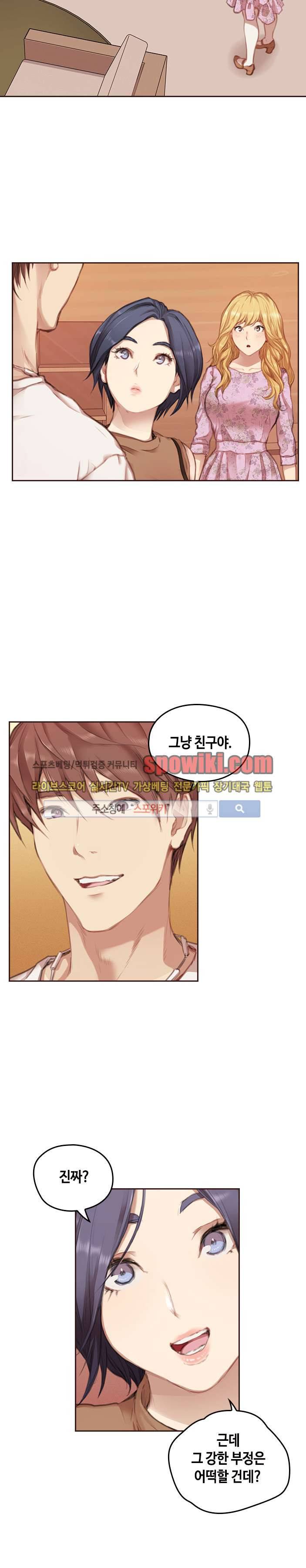 우리만 아는 세계 2화 4