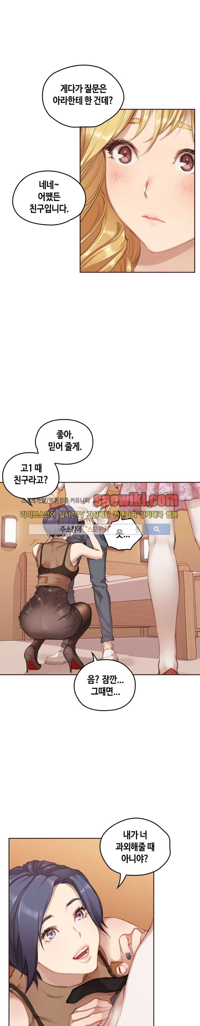 우리만 아는 세계 2화 5