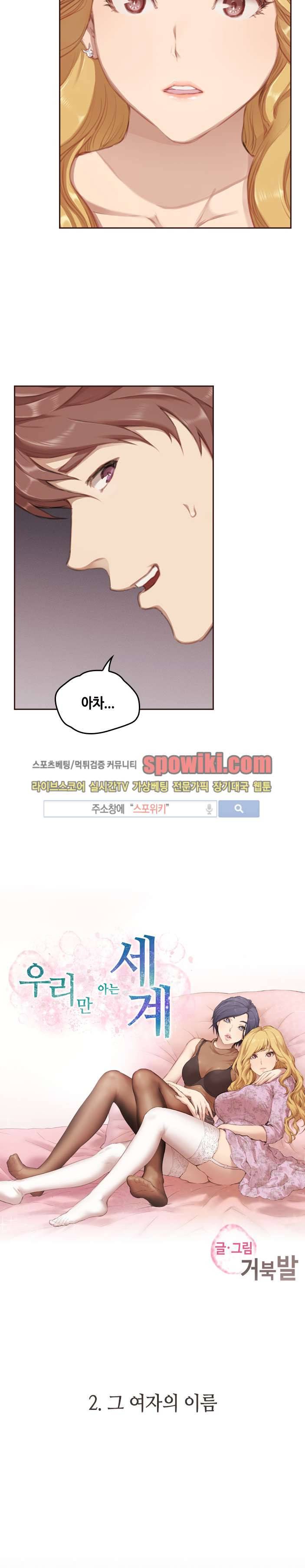 우리만 아는 세계 2화 7