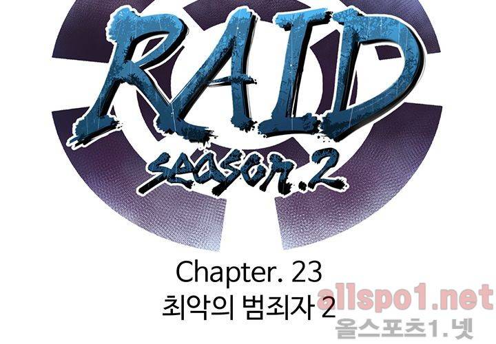 레이드 (시즌2) 23화 13