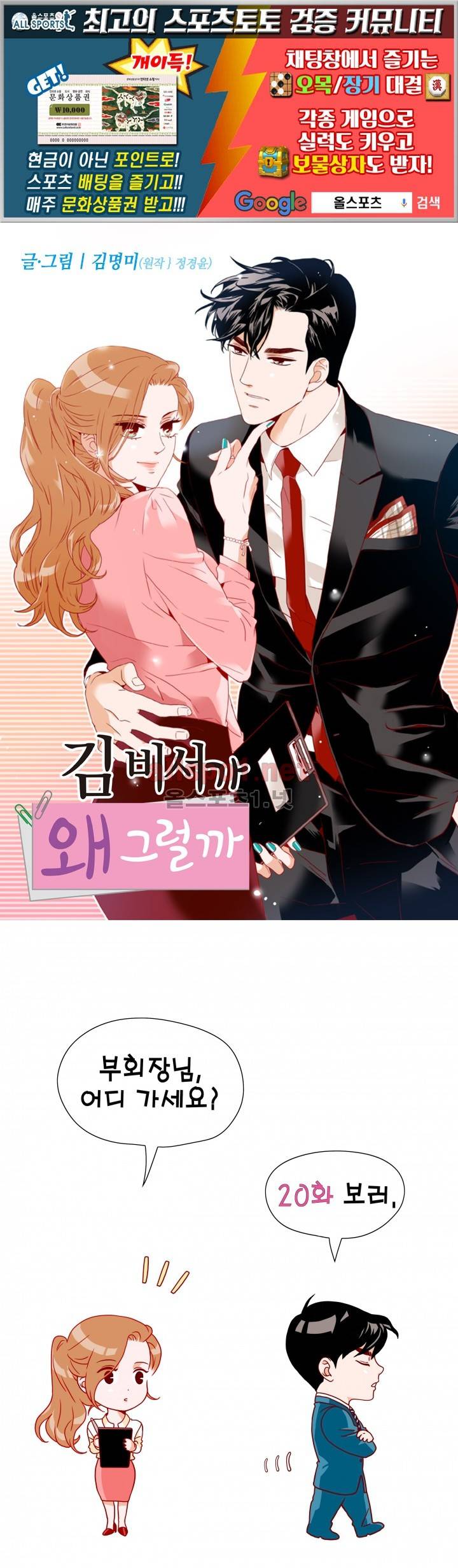 김 비서가 왜 그럴까 20화 1