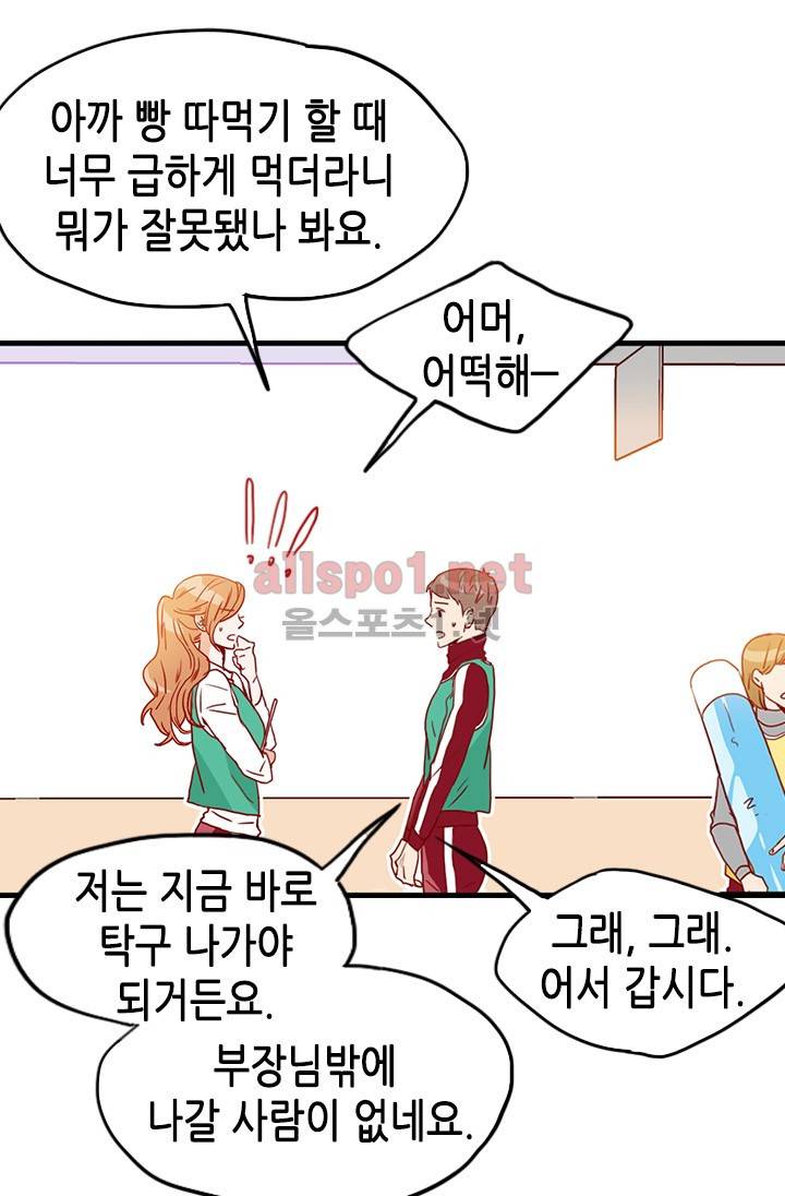 김 비서가 왜 그럴까 20화 8