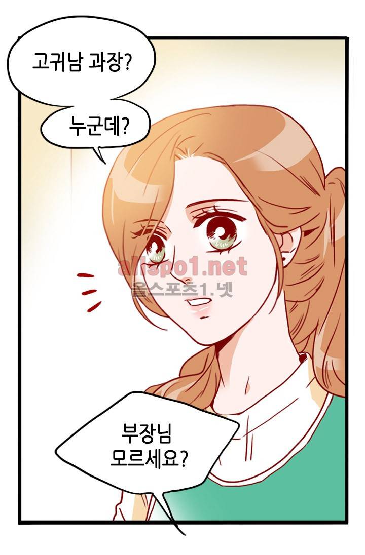 김 비서가 왜 그럴까 20화 11
