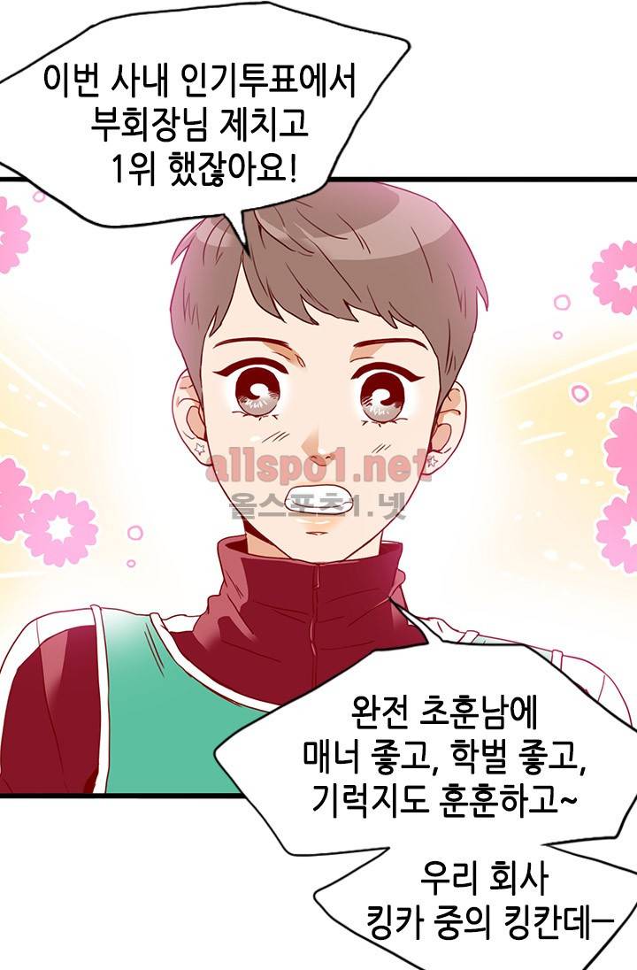 김 비서가 왜 그럴까 20화 12