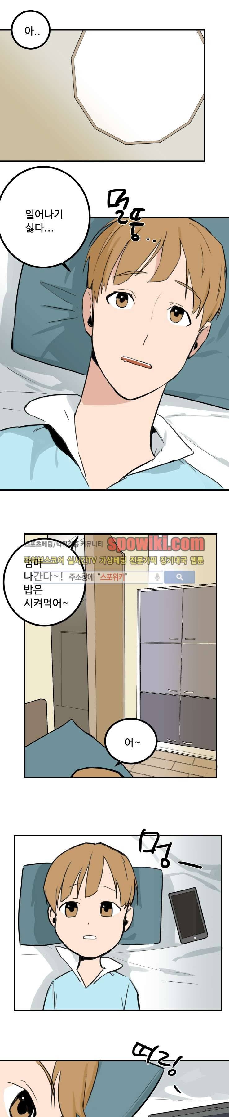 만찢남과 연애중 8화 1