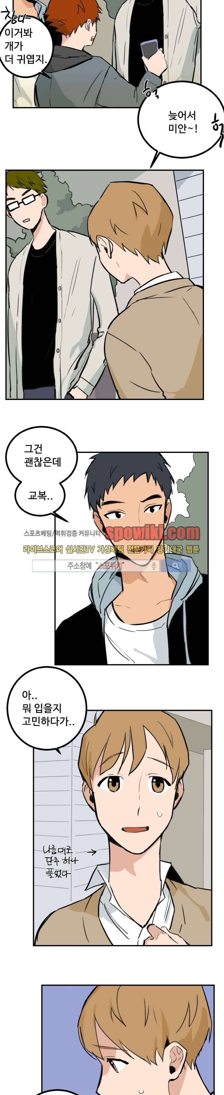 만찢남과 연애중 8화 3