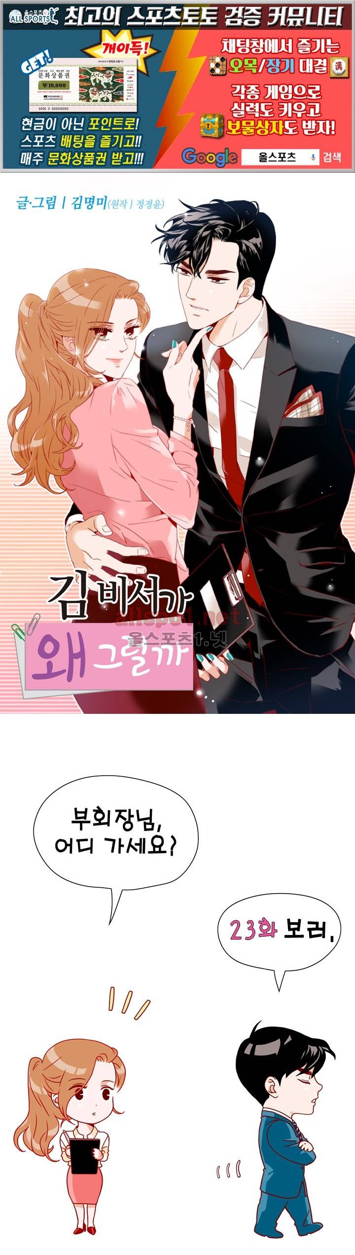 김 비서가 왜 그럴까 23화 1