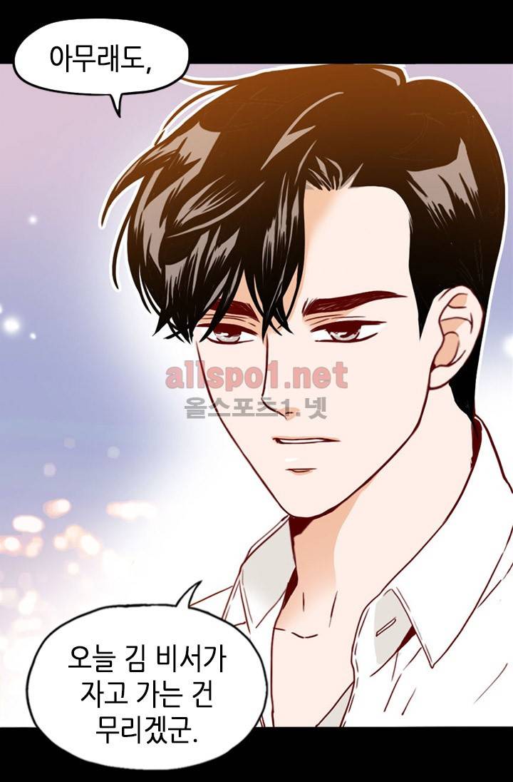 김 비서가 왜 그럴까 23화 5
