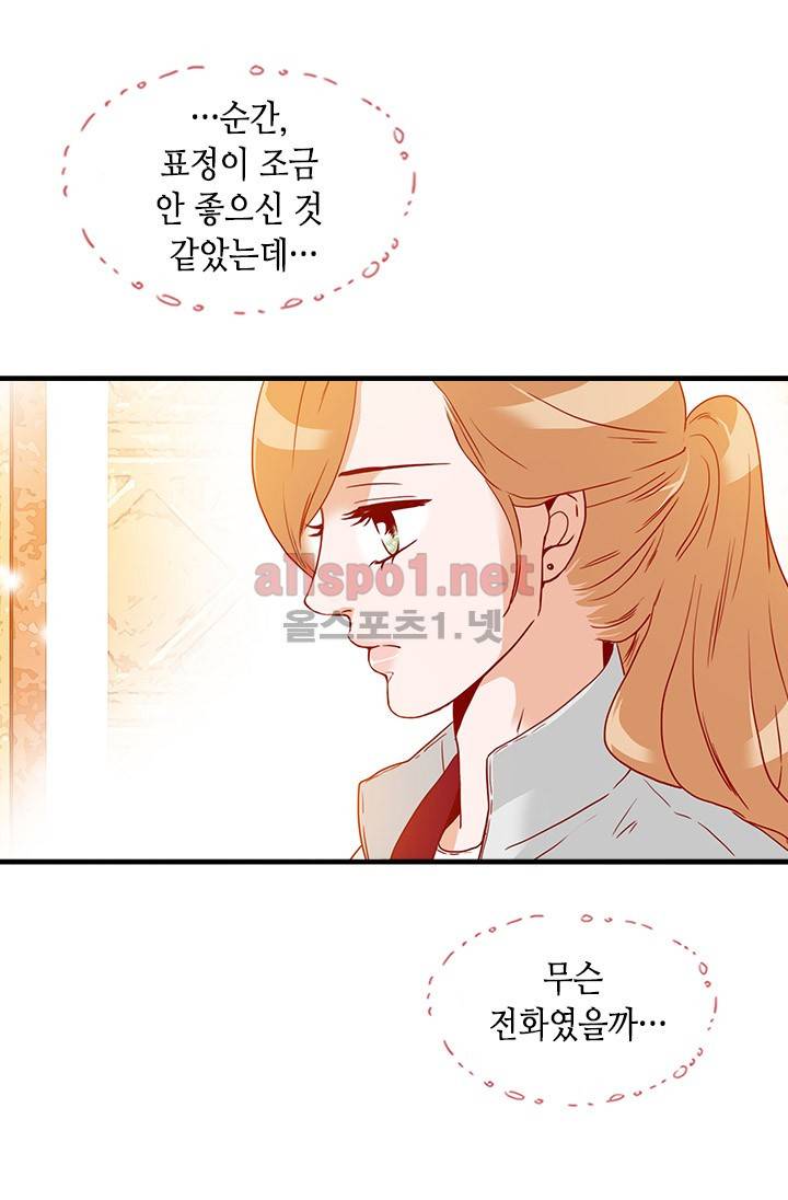 김 비서가 왜 그럴까 23화 7