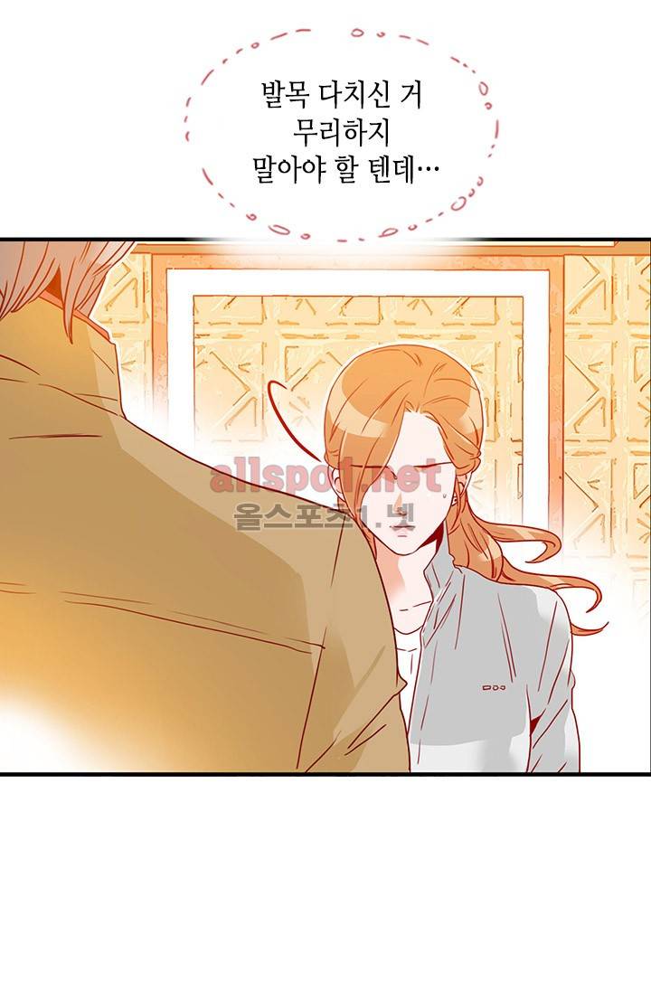 김 비서가 왜 그럴까 23화 9