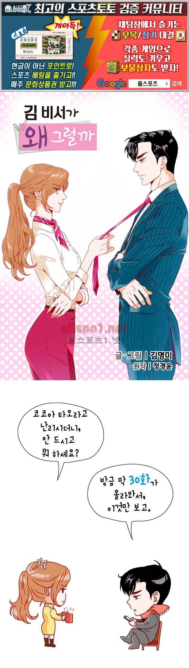 김 비서가 왜 그럴까 30화 1