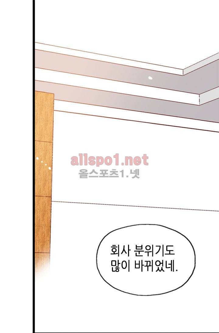 김 비서가 왜 그럴까 30화 2