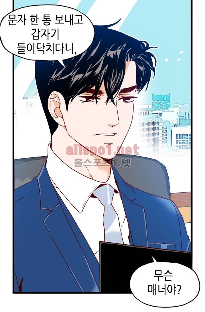 김 비서가 왜 그럴까 30화 4